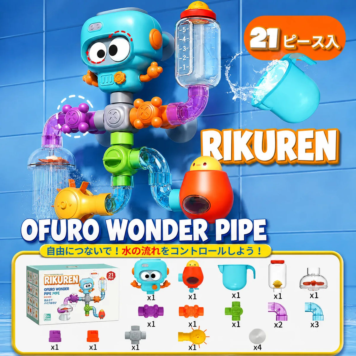 「お風呂イヤ！」が「まだ遊びたい！」に変わる  Ofuro Wonder Pipe™