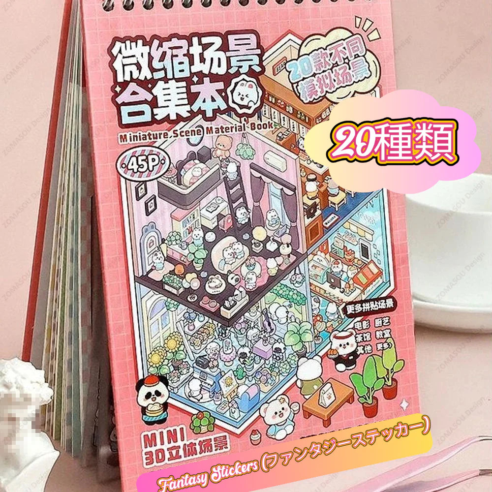 Fantasy Stickers もう散らからない。 子どもが夢中になる新しい遊び方✨