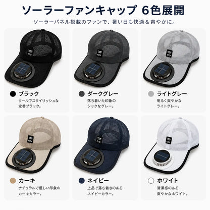 Solar Fan Cap™ 冷却ファン帽子