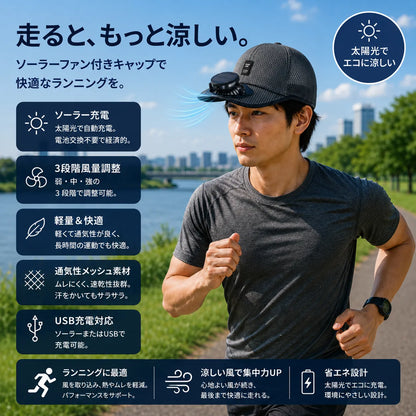 Solar Fan Cap™ 冷却ファン帽子