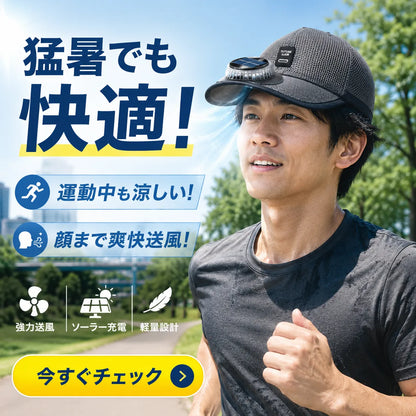 Solar Fan Cap™ 冷却ファン帽子