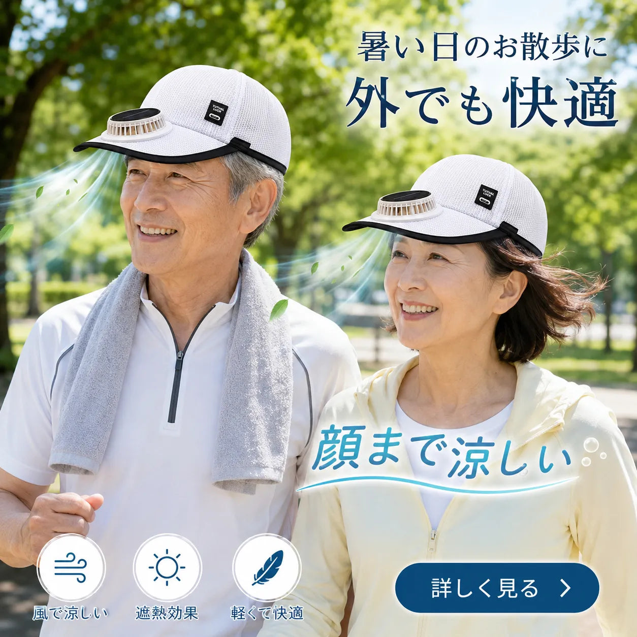 Solar Fan Cap™ 冷却ファン帽子